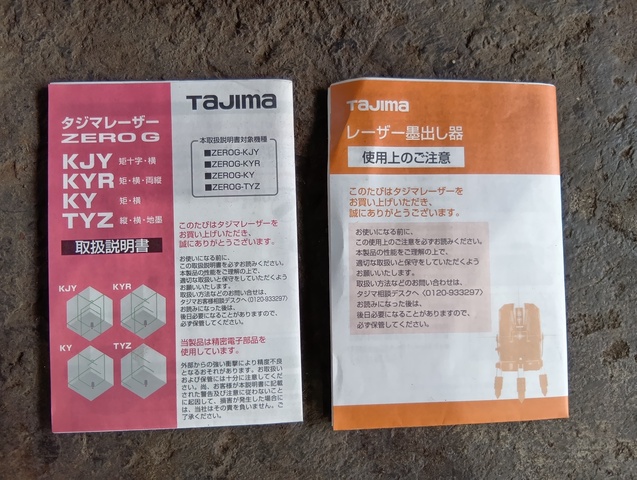 TAJIMA ZEROG-TYZ レーザー墨出し器