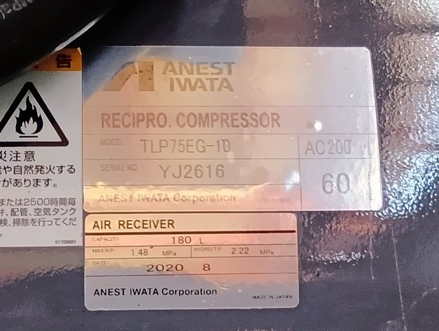 アネスト岩田 TLP75EG-10 7.5kwコンプレッサー