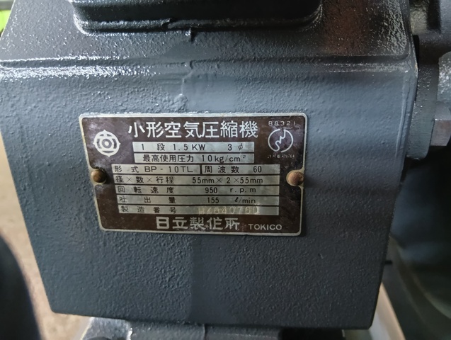 日立 HITACHI BP-10TL 1.5kwコンプレッサー