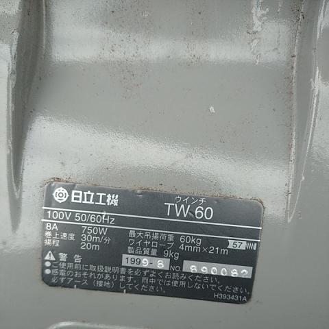 日立 HITACHI TW60 電動ウインチ