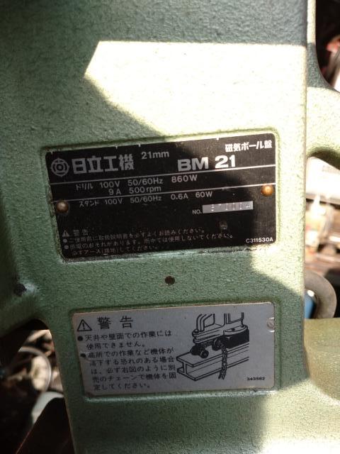 日立工機 BM21 アトラ