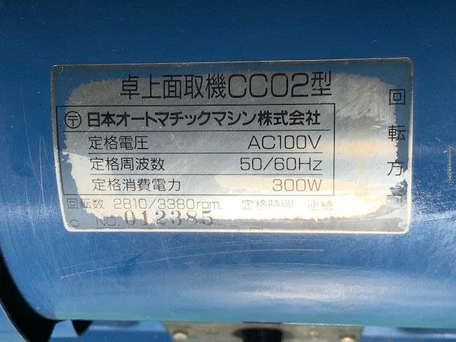 日本オートマチック JAM CC02 卓上面取機