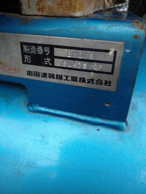 岩田塗装機工業 SU-7510P [売約] 7.5kwコンプレッサー