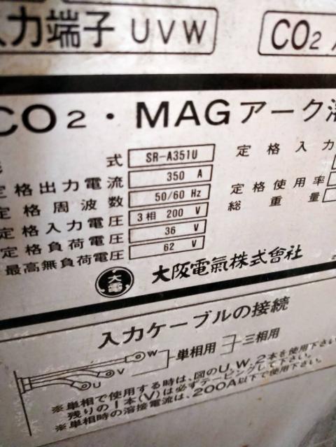 ダイデン SR-A351U(売約済み) アーク溶接機
