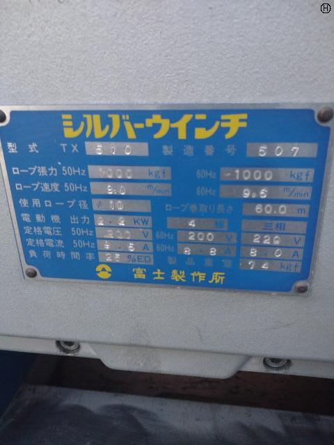 富士製作所 TX510 シルバーウインチ
