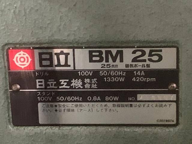 日立工機 BM25 磁気ボール盤