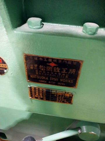 松岡鉄工所 MNT-400 木工プレーナー