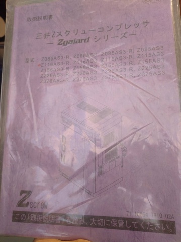 三井精機工業 Z116AS3-R 11kwコンプレッサー