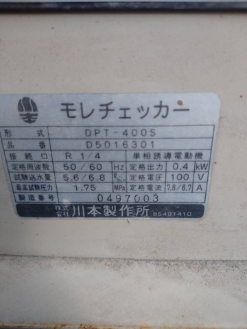 川本製作所 DPT-400S 水圧テスト装置
