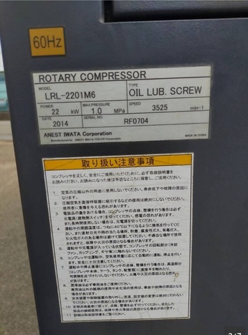 アネスト岩田 LRL-2201M6 22kwコンプレッサー