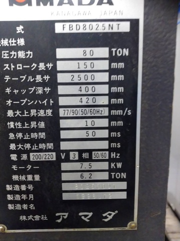 アマダ FBD8025NT 2.5m油圧プレスブレーキ