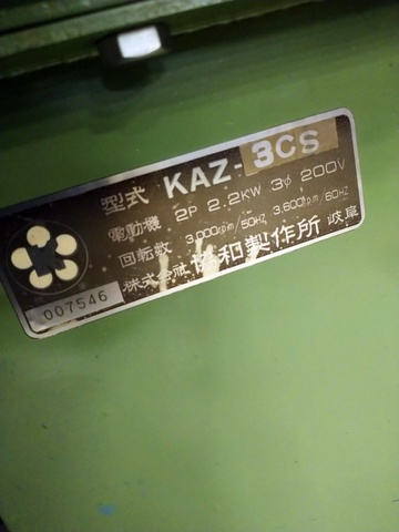 協和製作所 KAZ-3CS 木工集塵機