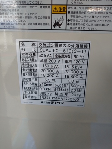 ダイヘン SLAJ50-610(売約済み) スポット溶接機