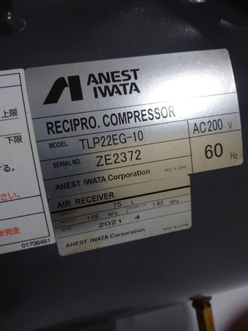 アネスト岩田 TLP22EG-10 2.2kwコンプレッサー