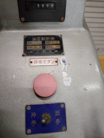 正和工業所 HPD(売約済み) クリッカー油圧裁断機