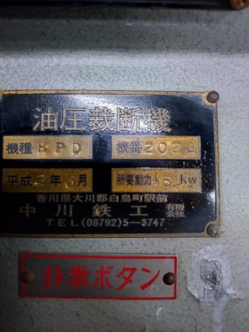 正和工業所 HPD(売約済み) クリッカー油圧裁断機