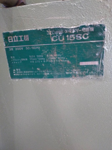 日立工機 CU15SC(売約) メタルソー切断機