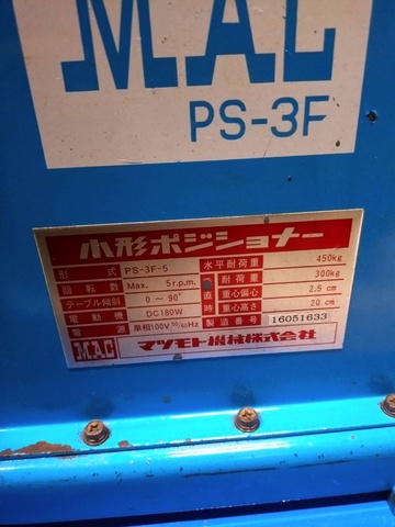 マツモト機械 PS-3F-5(売約) ポジショナー 中古販売詳細 マツモト機械 PS-3F-5(売約) ポジショナー 中古販売詳細