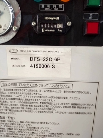 明治機械製作所 DFS-22C 2.2kwコンプレッサー