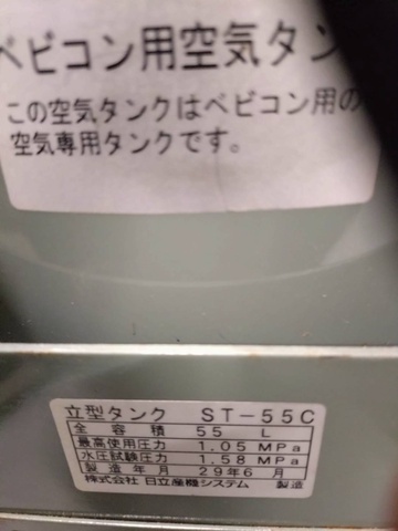 日立産機システム ST-55C エアータンク