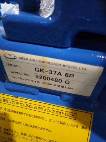 明治機械製作所 GK-37A 3.7kwコンプレッサー