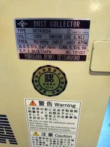 淀川電機製作所 DET400SA 集塵機