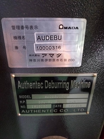 オーセンテック AUDEBU1002 バリ取り機