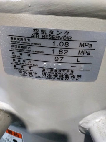 明治機械製作所 エアータンク