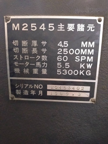 アマダ M-2545 2.5mメカシャーリング