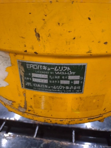 フコク M1250 バキュームリフト