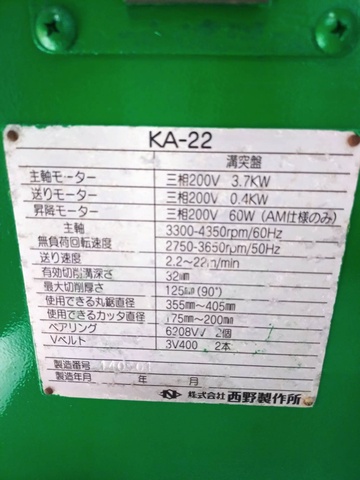 西野製作所 KA-22 溝突盤
