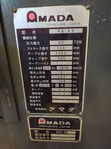 アマダ RG-80 2.4m油圧プレスブレーキ