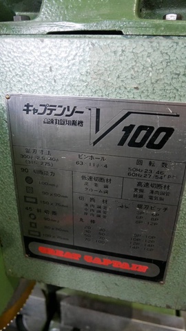 村橋製作所 V-100 メタルソー