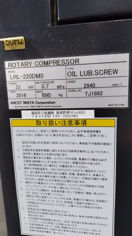 アネスト岩田 LRL-220DM5 22kwコンプレッサー
