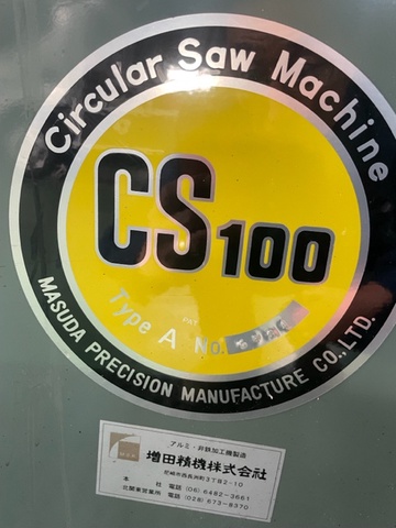 増田精機 CS-100 アルミ切断機