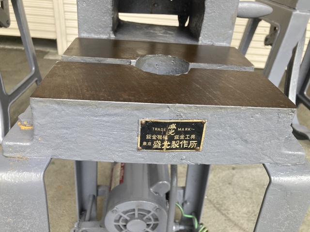 盛光 電動エキセンプレス