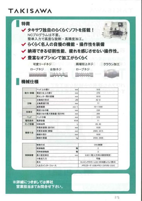 滝澤鉄工所 TAC510L10 簡易NC旋盤