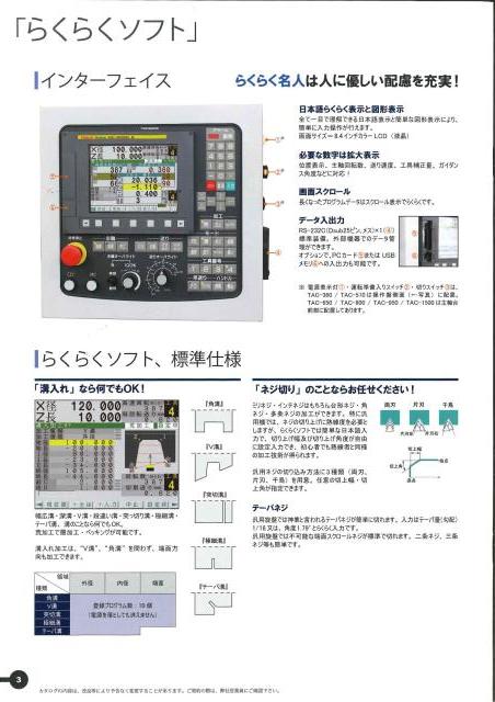 滝澤鉄工所 TAC510L10 簡易NC旋盤