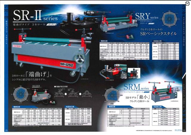 エスカディア SR-105Ⅱ 1.0mベンディングロール