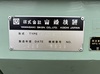 山崎技研 YZ-8WR NC立フライス