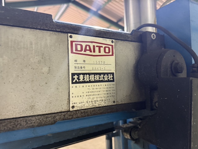 大東精機 S5570 550mmバンドソー
