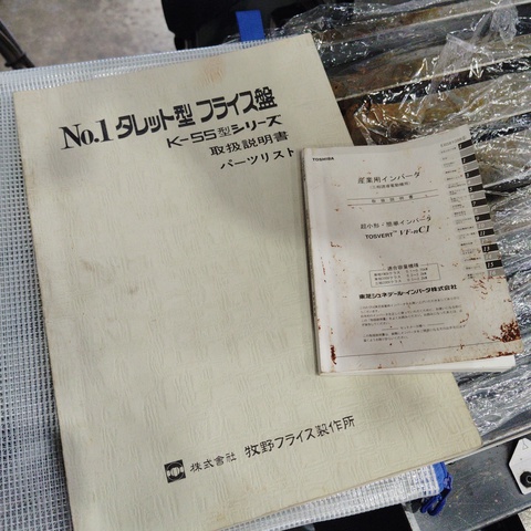 牧野フライス製作所 KSJP-55 ラム型立フライス