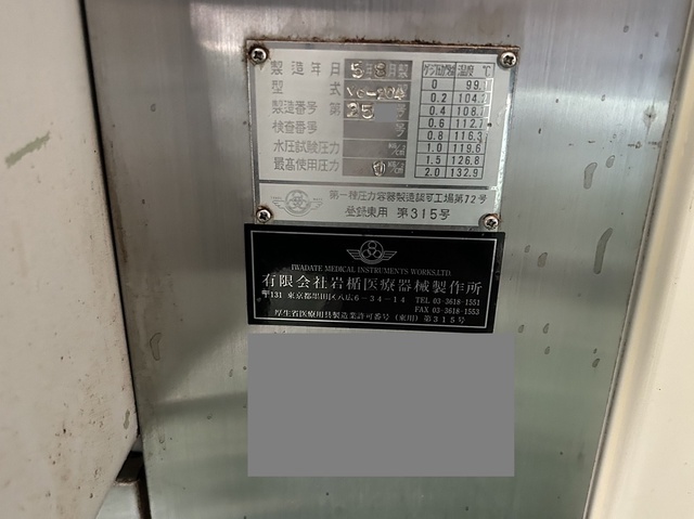岩楯医療器械製作所 VC-204型 棚式真空乾燥機