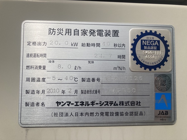 ヤンマー AP35C-6T 非常用ディーゼル発電機