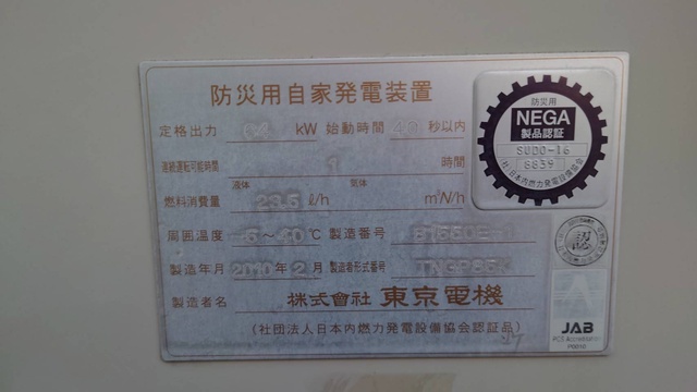 東京電機 TNGP85K 非常用ディーゼル発電機