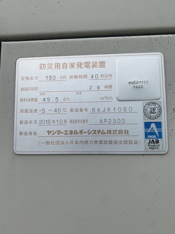 ヤンマーエネルギーシステム AP230D-6T 非常用ディーゼル発電機