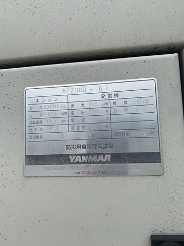 ヤンマーエネルギーシステム AP230D-6T 非常用ディーゼル発電機