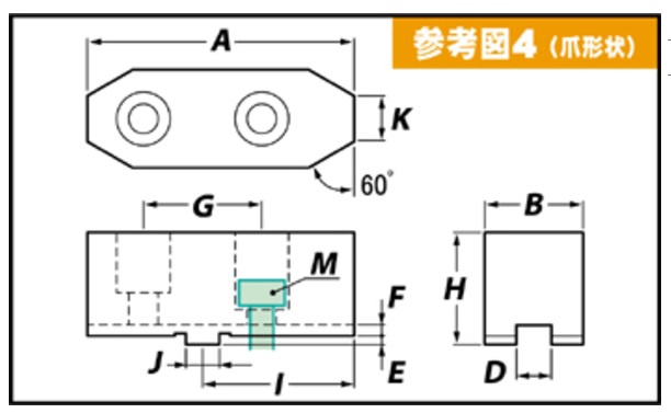  帝国チャックHS-12用 特殊生爪 生爪