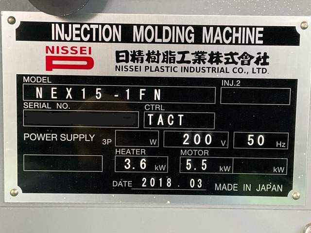 日精樹脂工業 NEX15-1FN 15T射出成形機