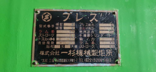 一杉機械製作所 VERTICAL 3002 100Tプレス